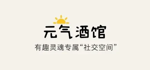 元气酒馆