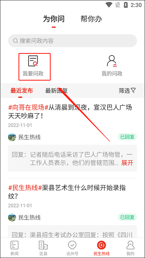 掌上达州app