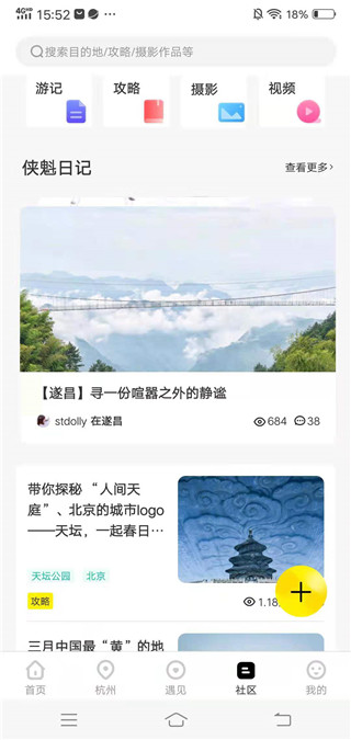 游侠客旅游