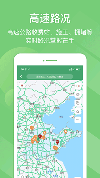 e高速