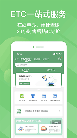 e高速
