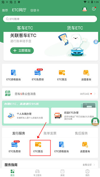 e高速