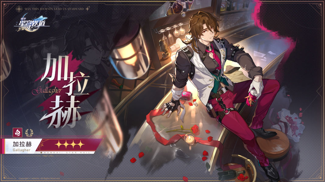 崩坏星穹铁道加拉赫技能星魂效果一览