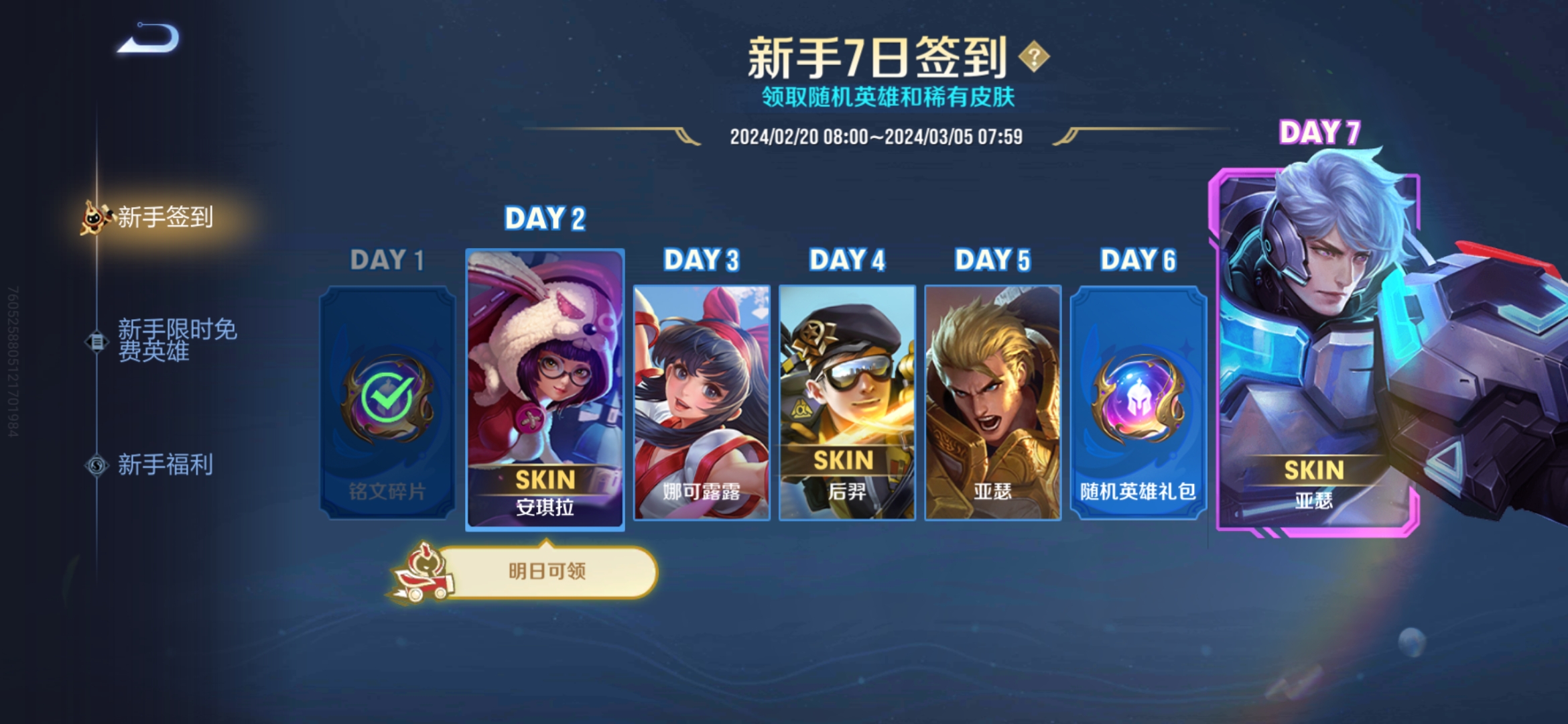 王者荣耀土耳其服