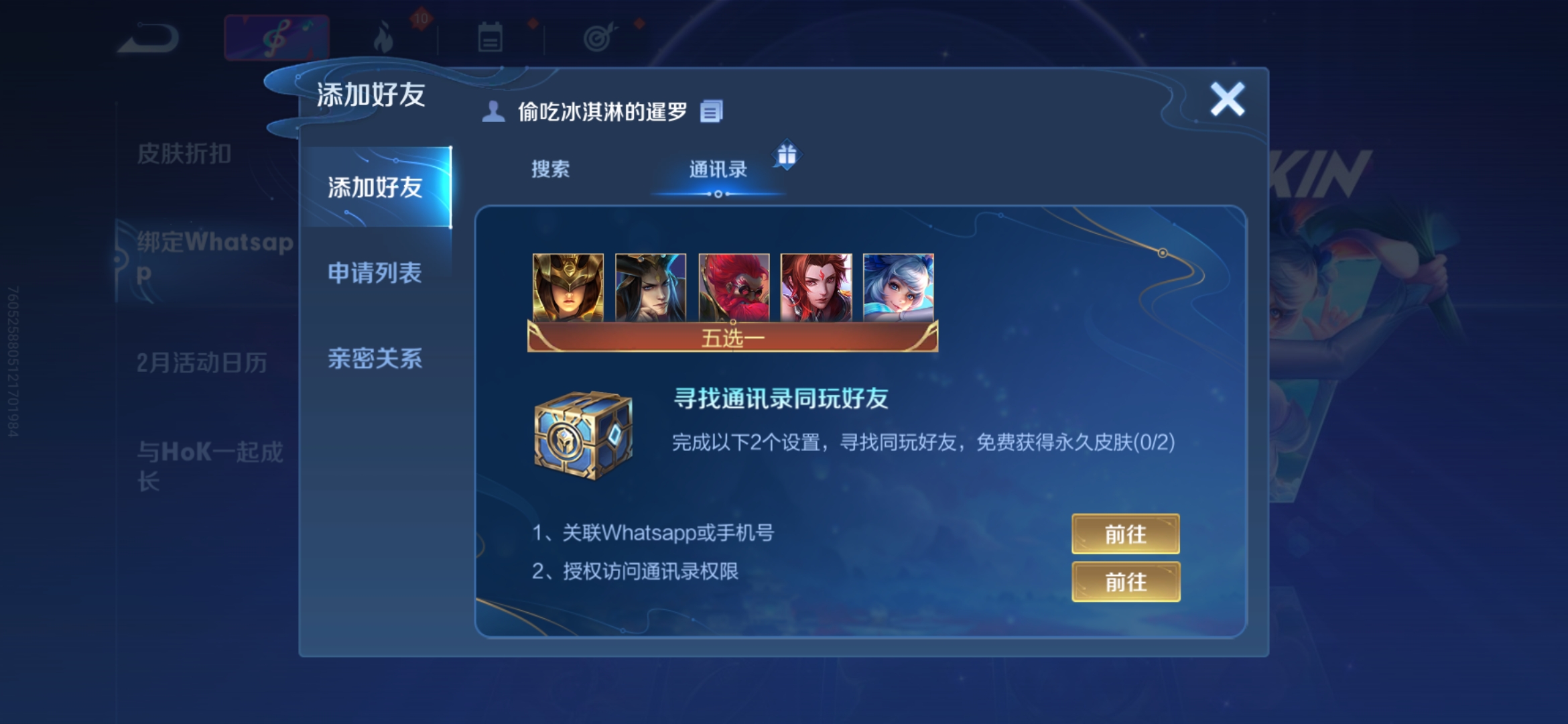 王者荣耀土耳其服