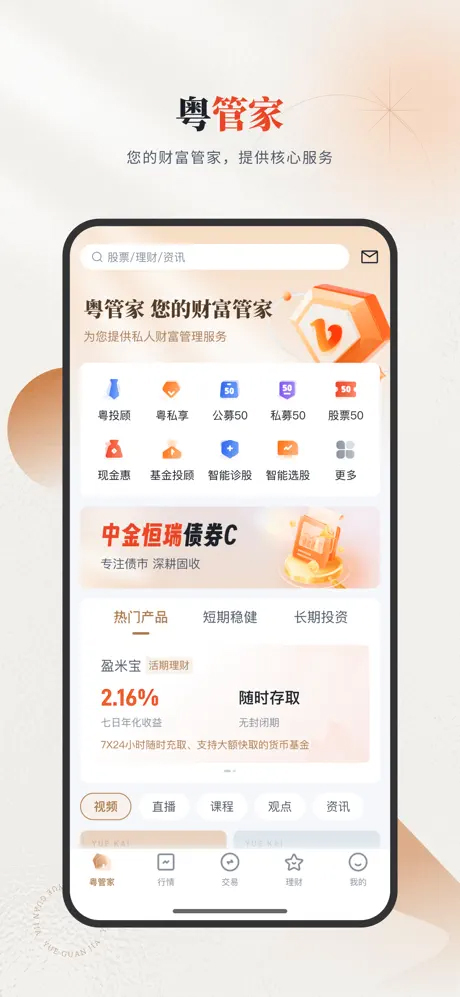 粤管家