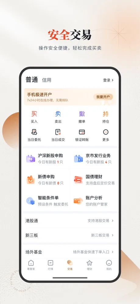 粤管家
