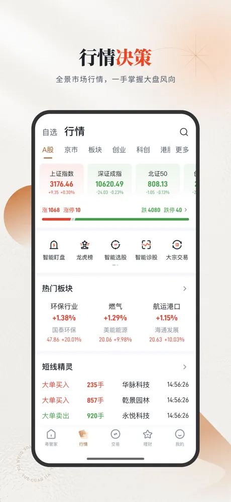 粤管家