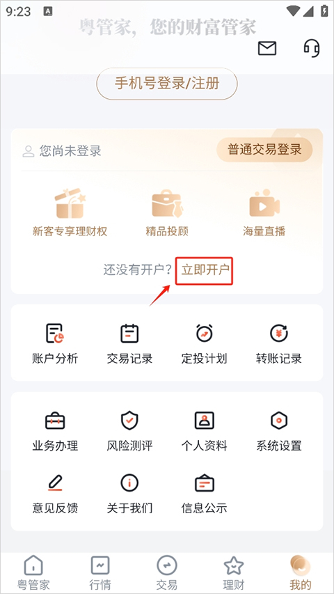 粤管家
