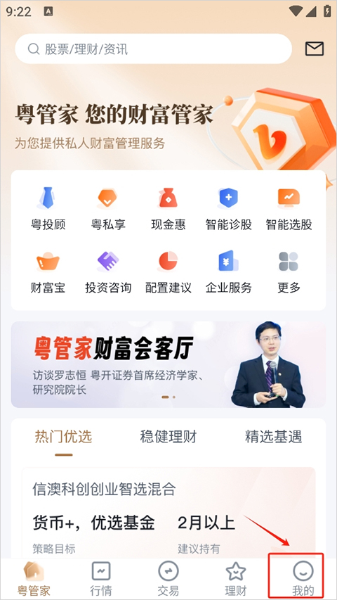 粤管家