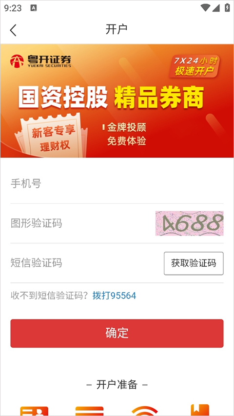 粤管家