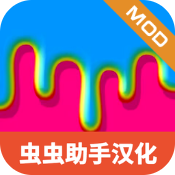 快清理粘液模拟器