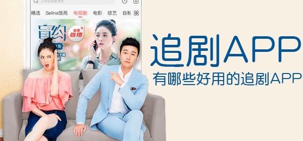 无广告免费追剧app 