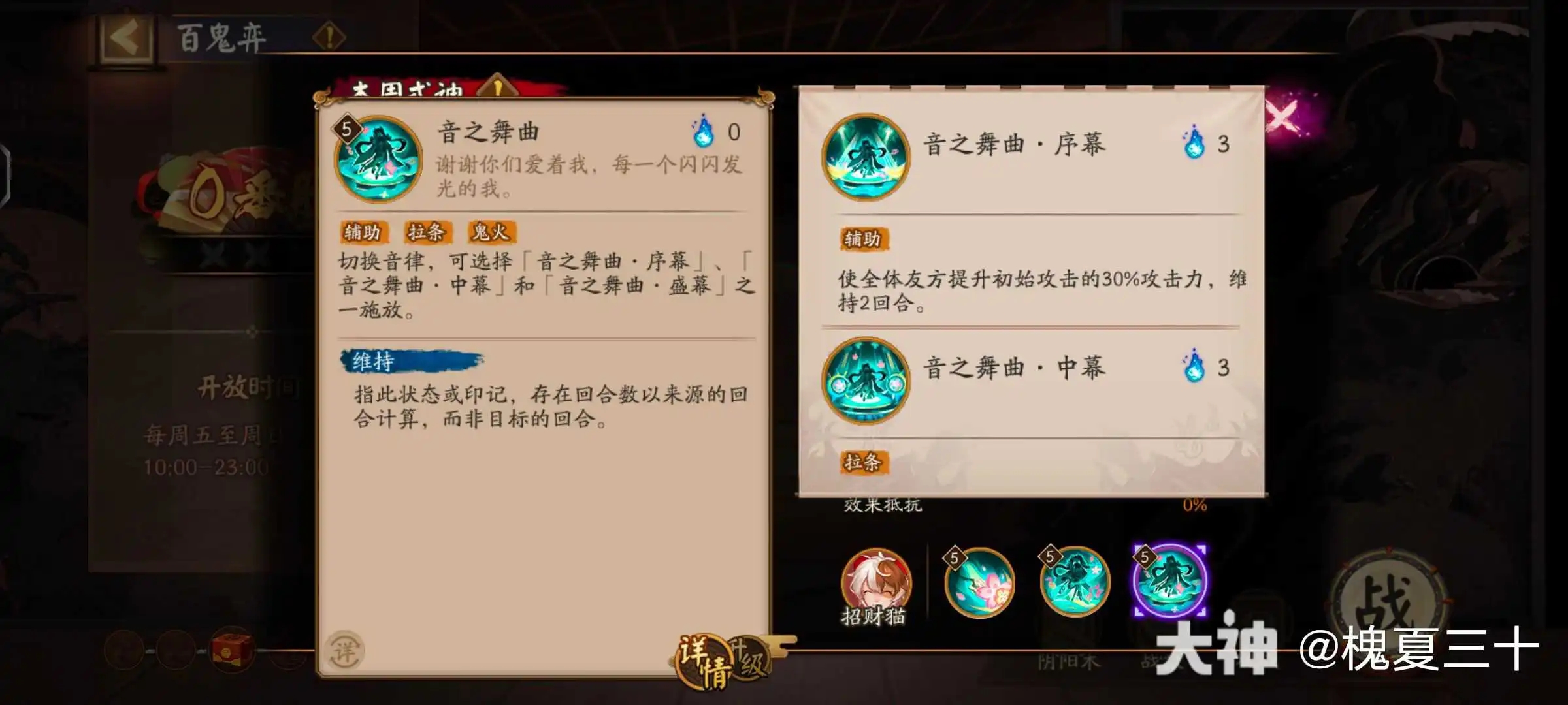 阴阳师初音未来技能强度分析