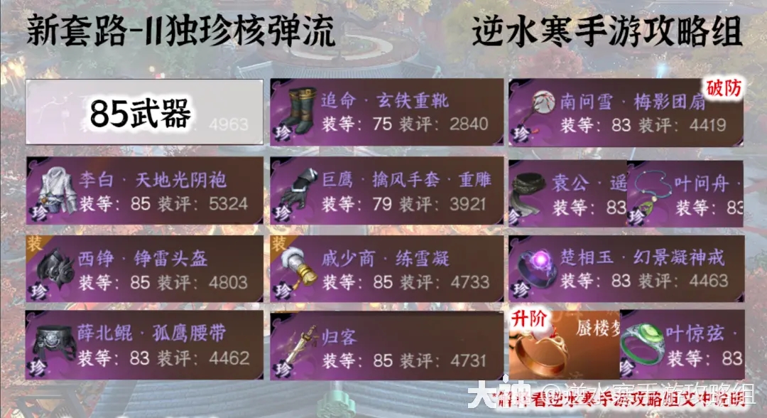 逆水寒手游法天象地一拳核弹流配装攻略
