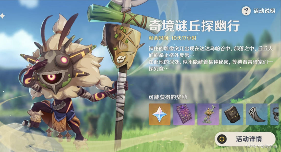 原神奇境谜丘探幽行第一天通关攻略