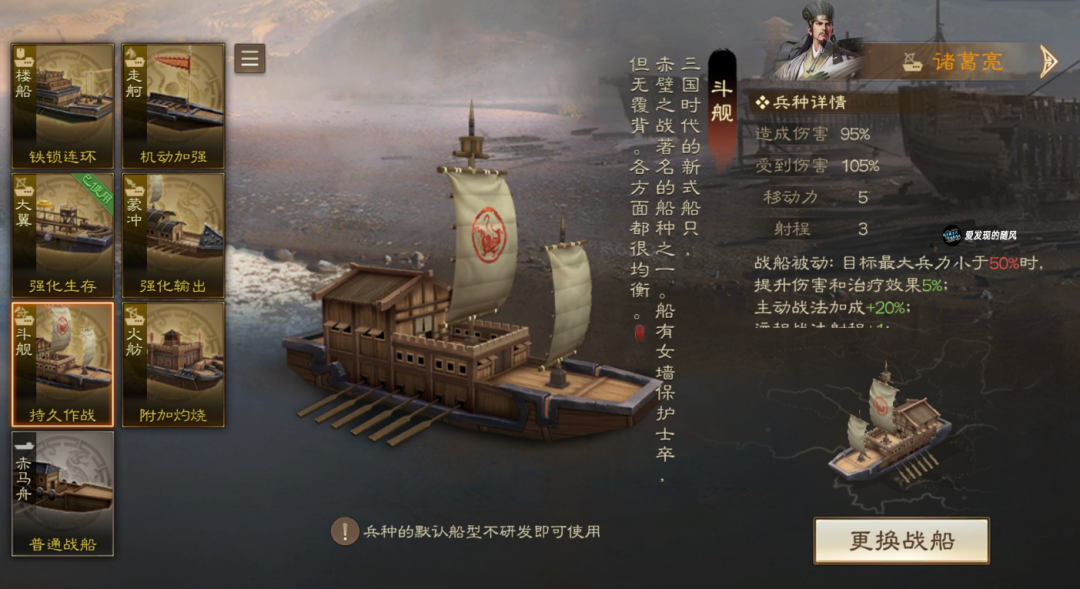 三国志战棋版S6战船种类一览