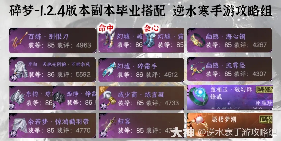 逆水寒手游1.2.4全职业配装最优方案推荐