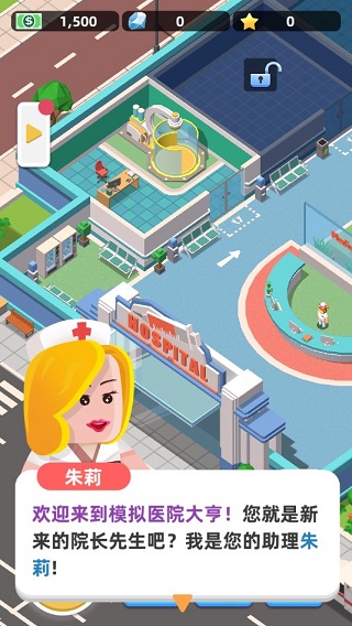 模拟医院大亨