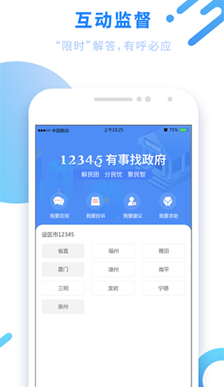 闽政通app