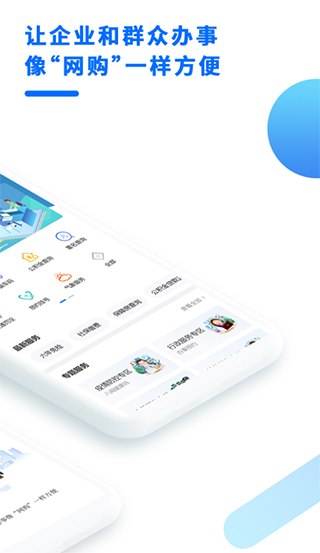 闽政通app