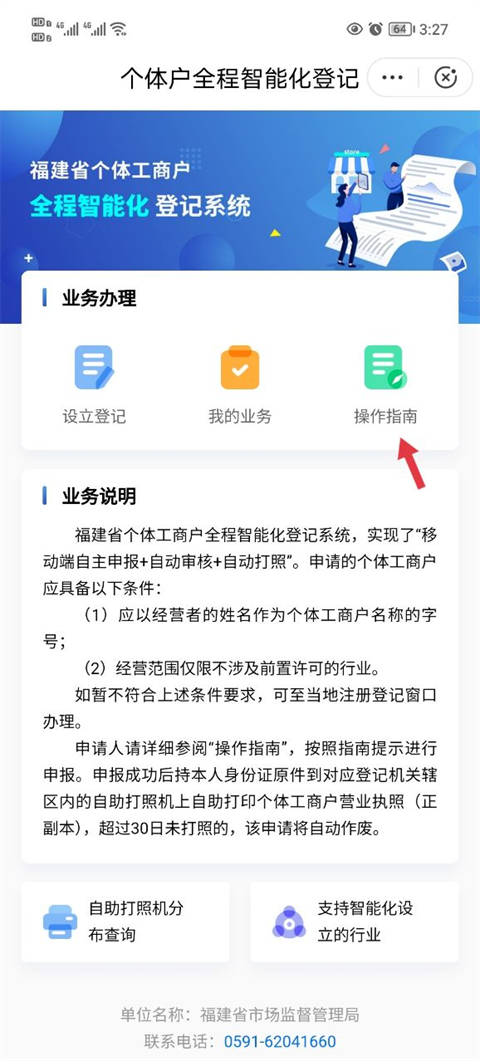 闽政通app