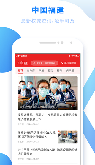 闽政通app