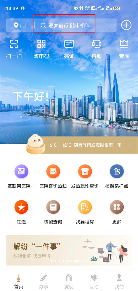 上海一网通办