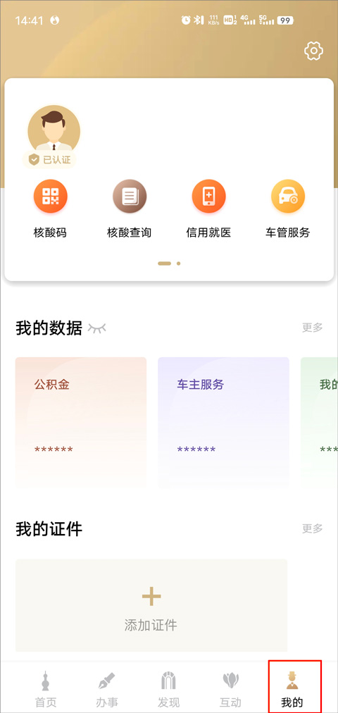 上海一网通办