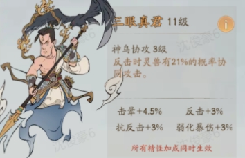寻道大千反击三眼流推图攻略详解