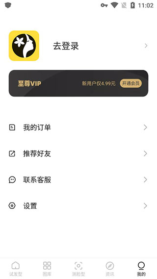 换发型