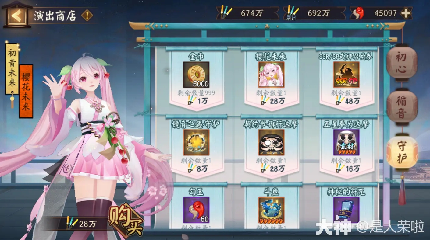 阴阳师初音联动演出商店优先兑换推荐