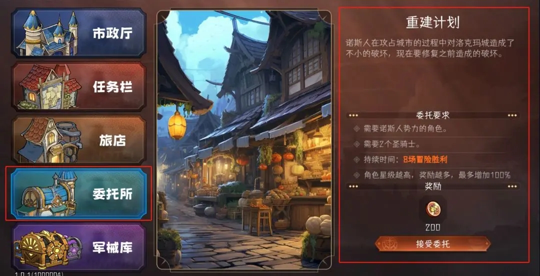 冒险寻宝然后打败魔王委托玩法攻略