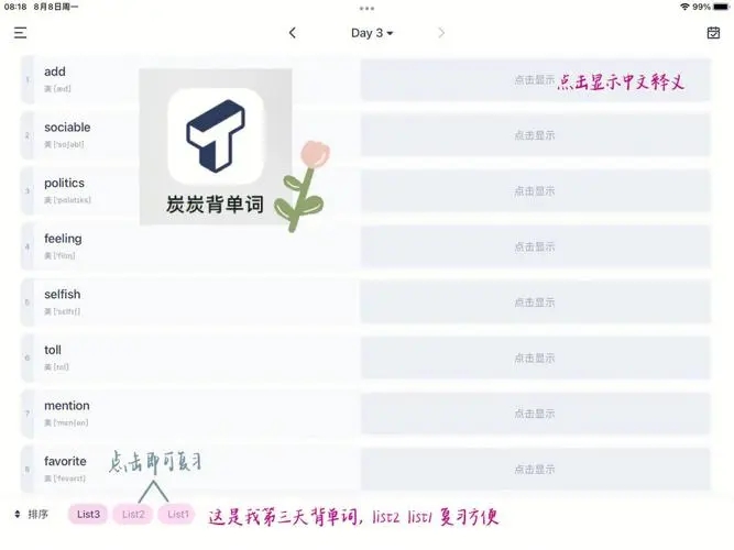 炭炭背单词怎么更改数量 