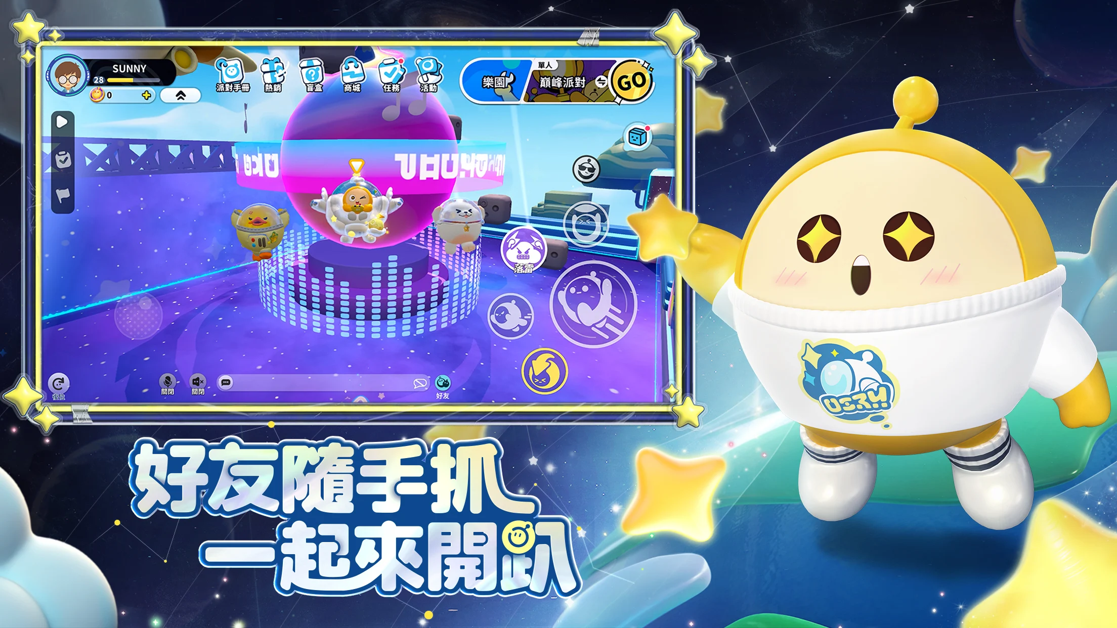 蛋仔派对国际服