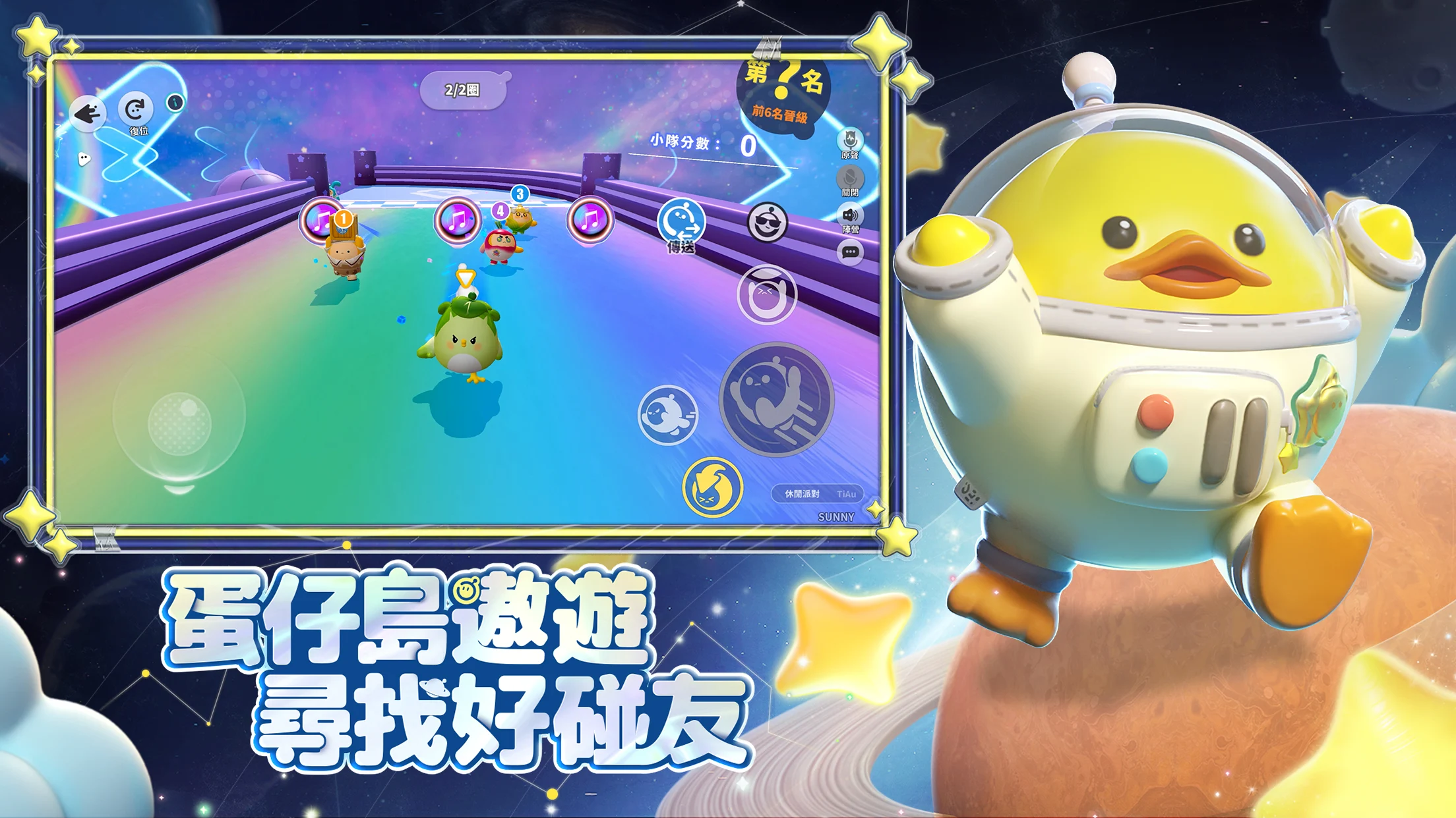 蛋仔派对国际服