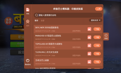 终极巴士模拟器印度内置皮肤版