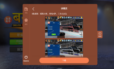 终极巴士模拟器印度内置皮肤版