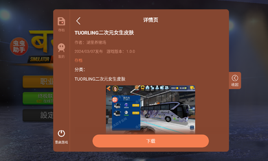 终极巴士模拟器印度内置皮肤版