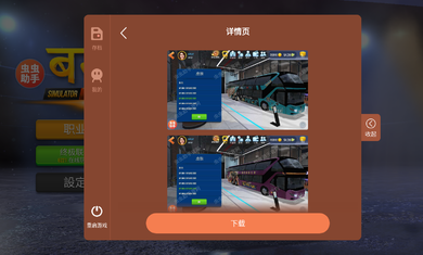 终极巴士模拟器印度内置皮肤版