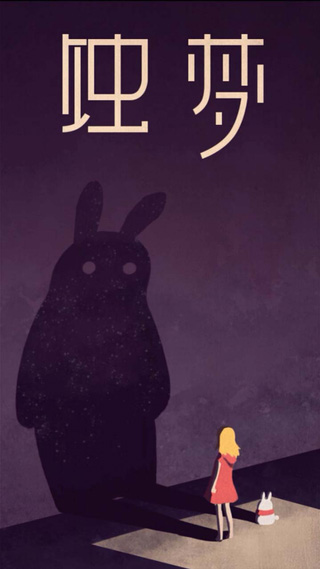 蚀梦游戏