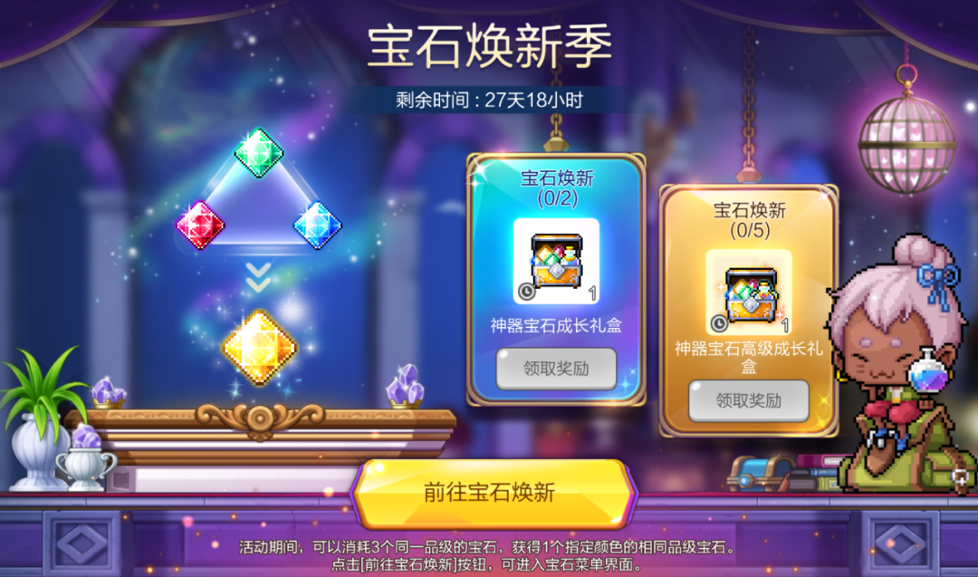 冒险岛枫之传说宝石焕新季活动攻略大全