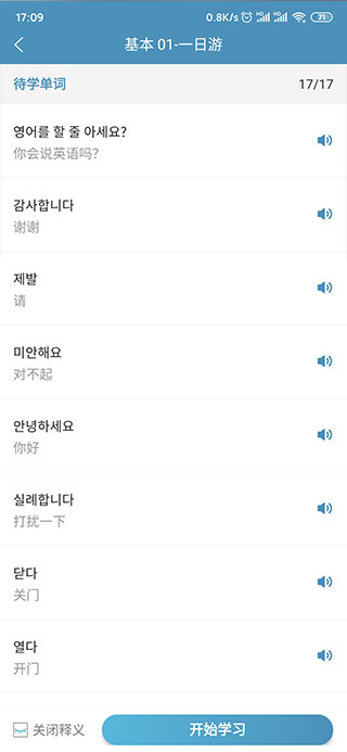 莱特韩语背单词