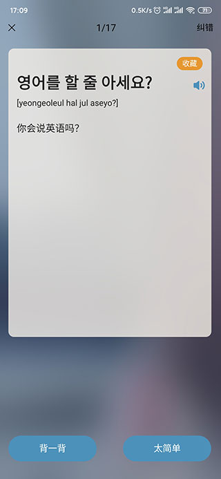 莱特韩语背单词