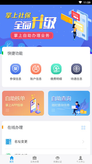 吉林掌上社保