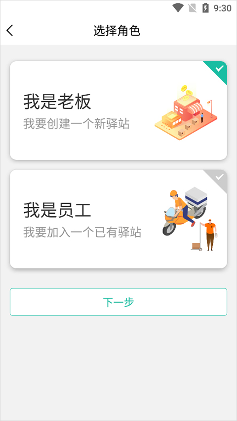 快宝驿站