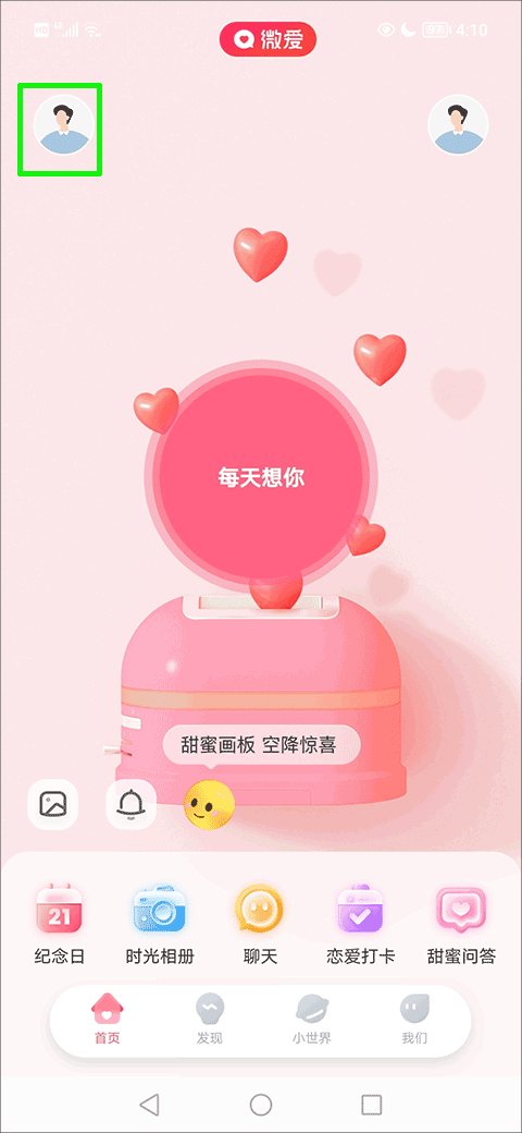 微爱app