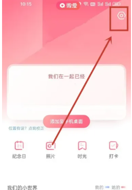 微爱app