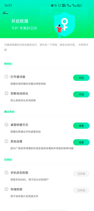 章鱼隐藏app