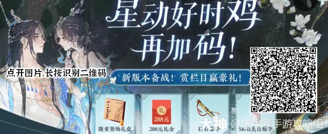 逆水寒手游1.3新赛季预热活动参与攻略